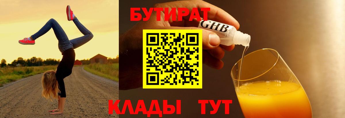 БУТИРАТ оксана  Вход с VPN  Сланцы 