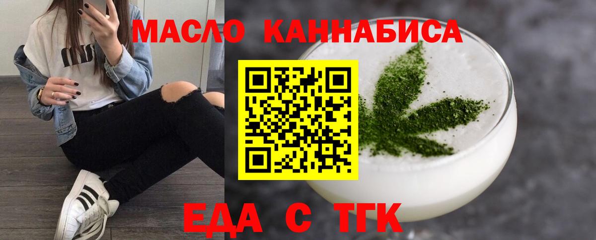 Еда ТГК марихуана  Вход с VPN  Сланцы 