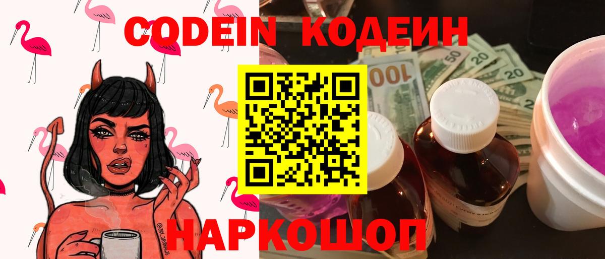 Кодеиновый сироп Lean напиток Lean (лин) Сланцы
