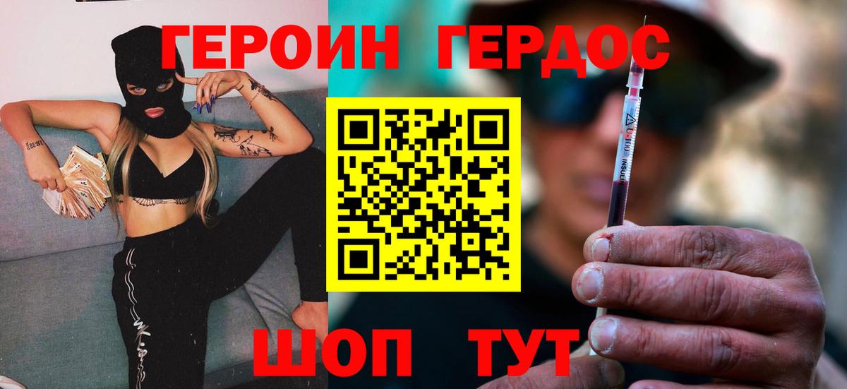 Сланцы  ГЕРОИН  Вход с VPN  Героин хмурый 