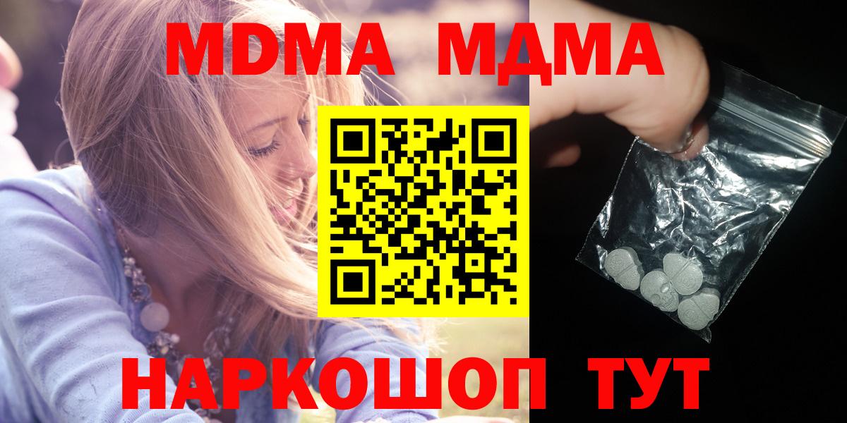 МДМА Molly  МДМА молли  Вход с VPN  Сланцы 