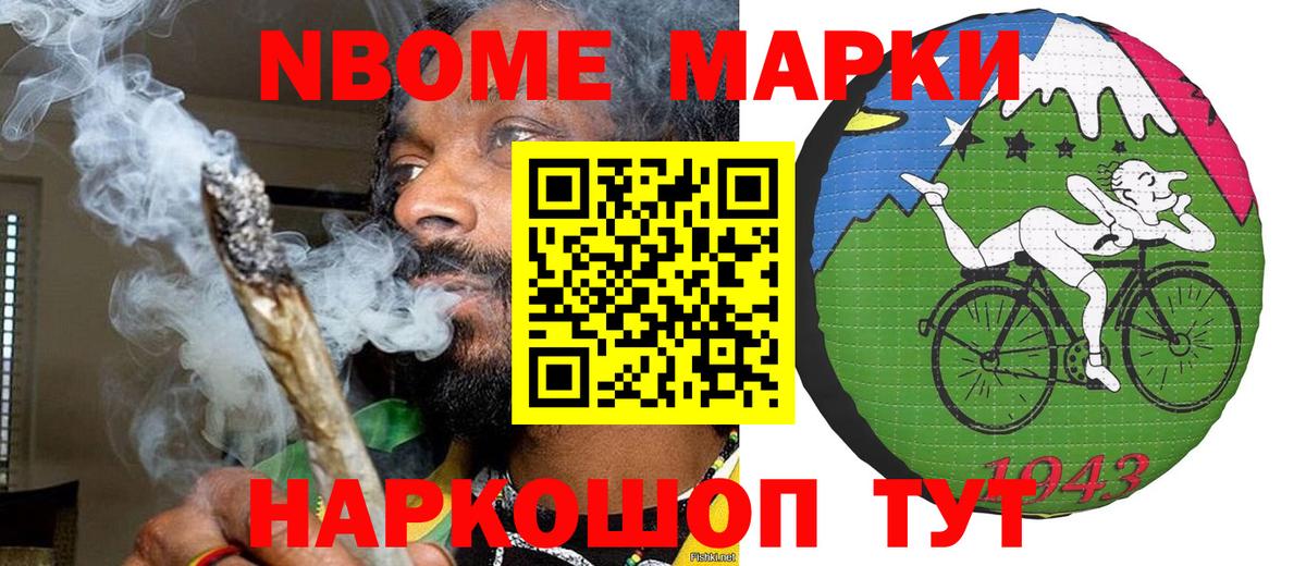Марки N-bome 1500мкг Сланцы
